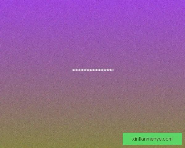 怀特的铃铛与人与自然关系的深刻反思及其文化象征意义解析